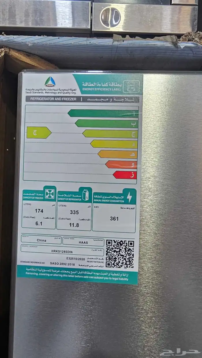 ثلاجة دولاب من شركة هاس HAAS 3