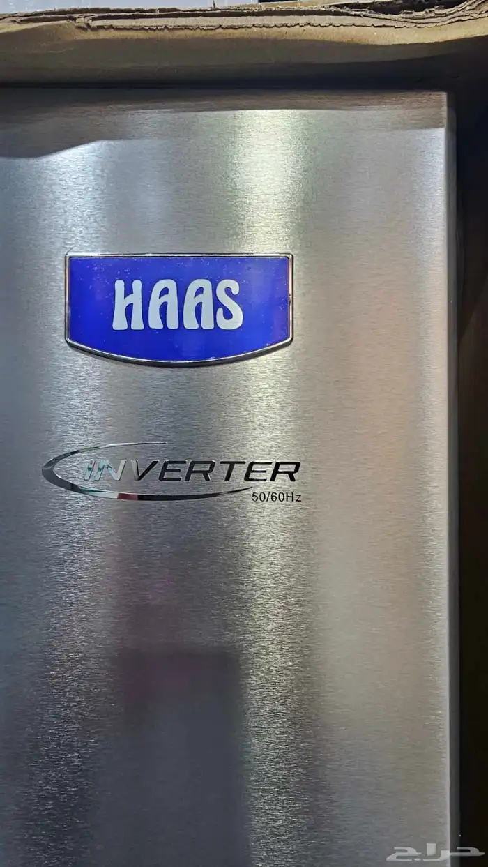 ثلاجة دولاب من شركة هاس HAAS 2
