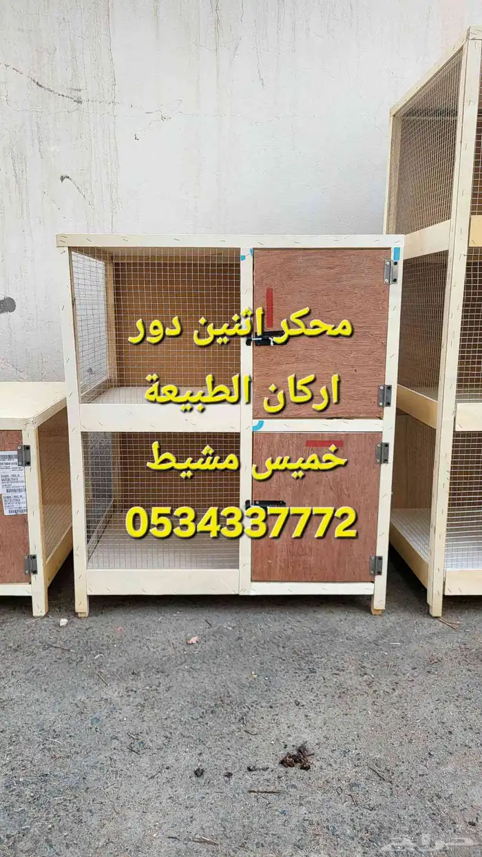 محكر ومنافق وابراج للحمام والدجاج 1