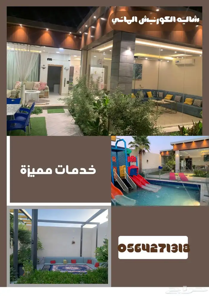 شاليه بريدة يوفر خدمة مبيت 4