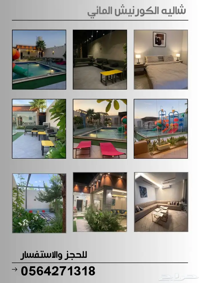 شاليه بريدة يوفر خدمة مبيت 3