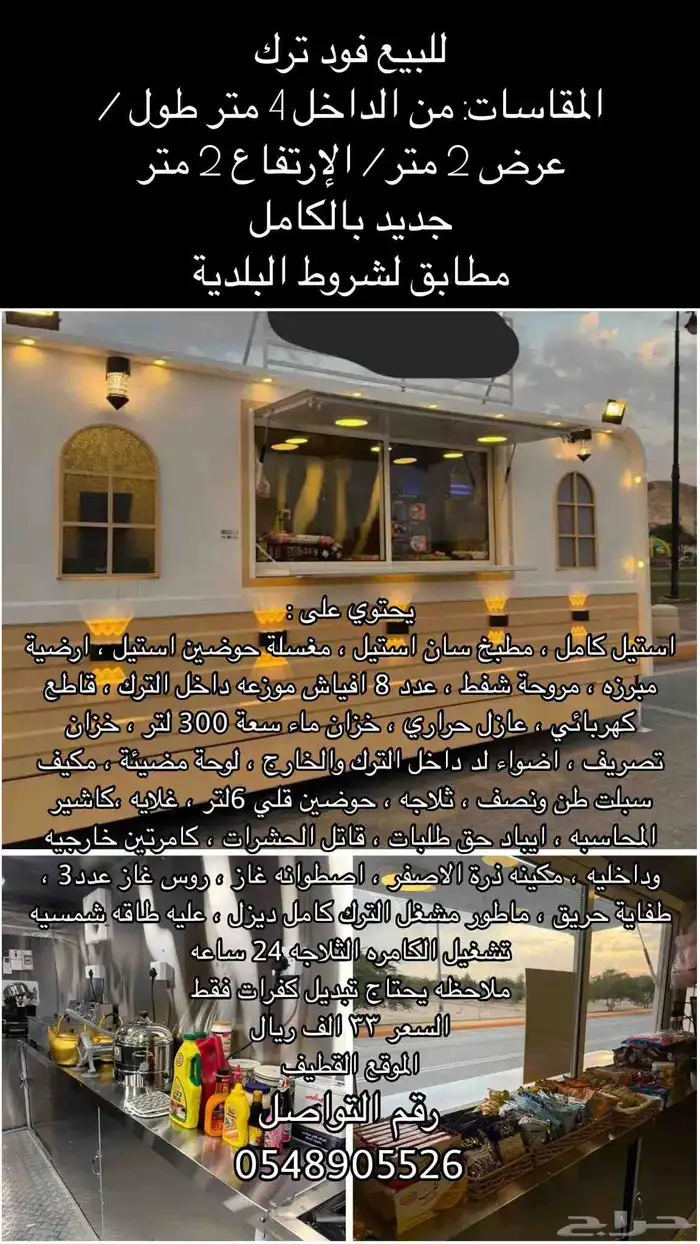 فود ترك للبيع 0