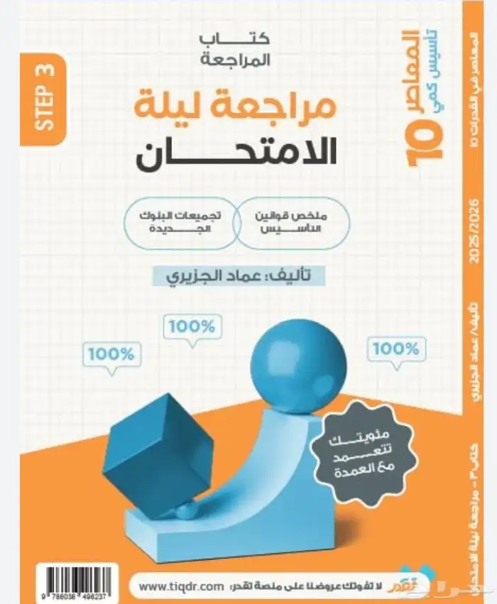 المعاصر 10 - مراجعة ليلة الامتحان (5) 1