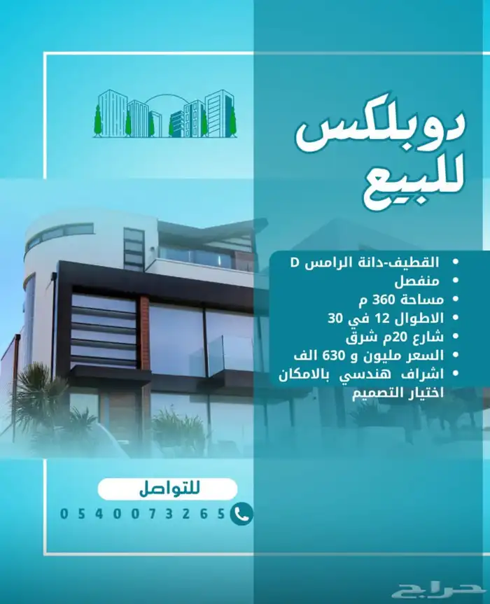 دبلكس للبيع دانة الرامس منفصل 0