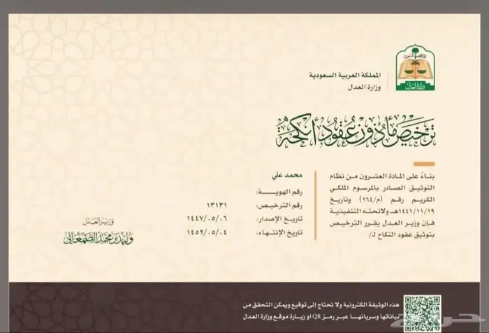 مأذون شرعي موثق حائل 0