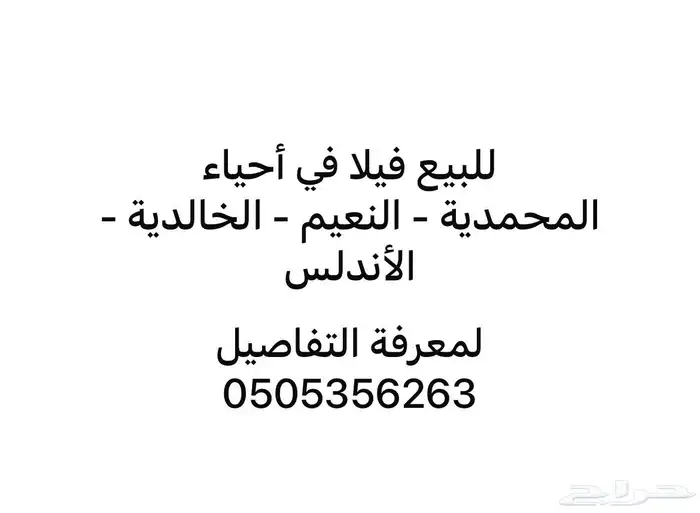 للبيع فيلا في المحمدية 0