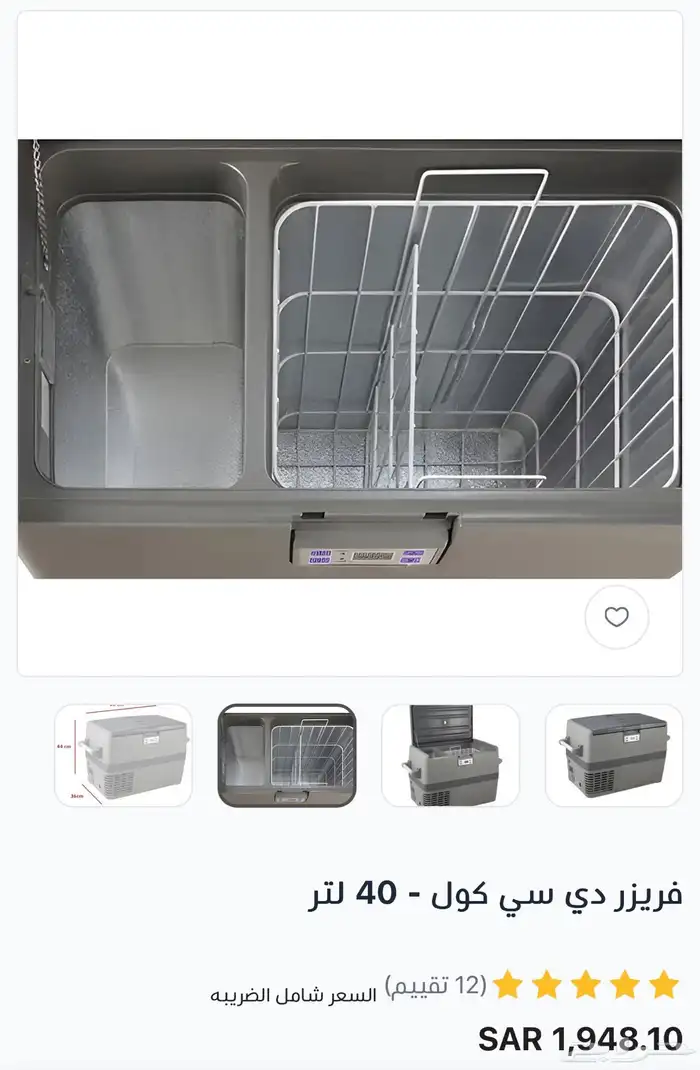 فريزر دي سي كول - 40 لتر 2