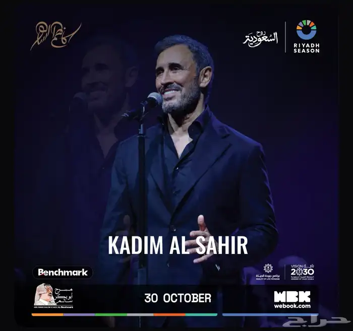 حفله كاظم الساهر 0