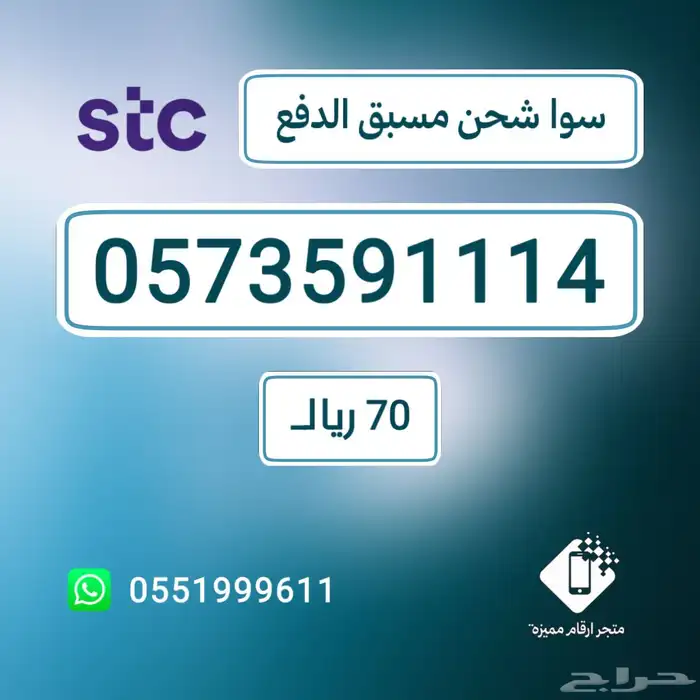 ارقام stc مميزة - اقل الاسعار ونقل فوري 0