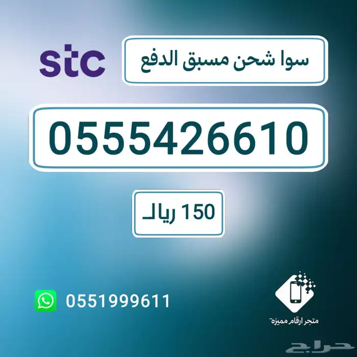 ارقام stc مميزة - اقل الاسعار ونقل فوري 2