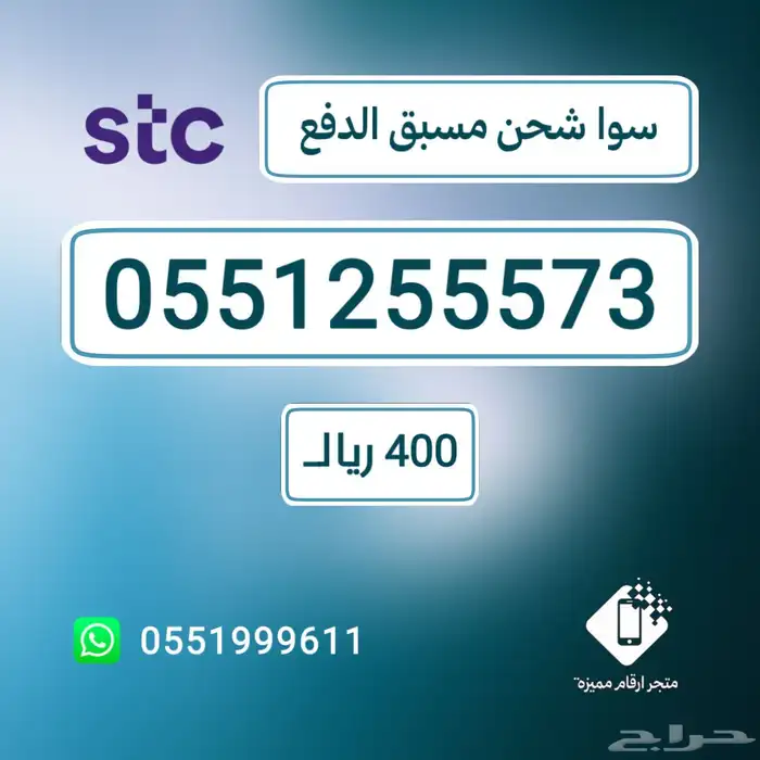 ارقام stc مميزة - اقل الاسعار ونقل فوري 1