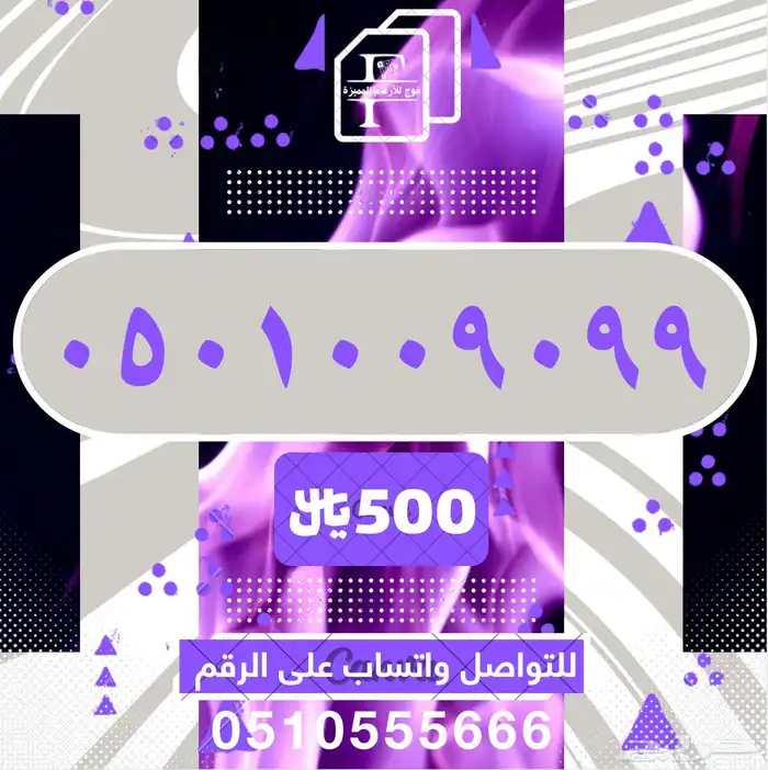 رقم مميز VIP للبيع STC 0