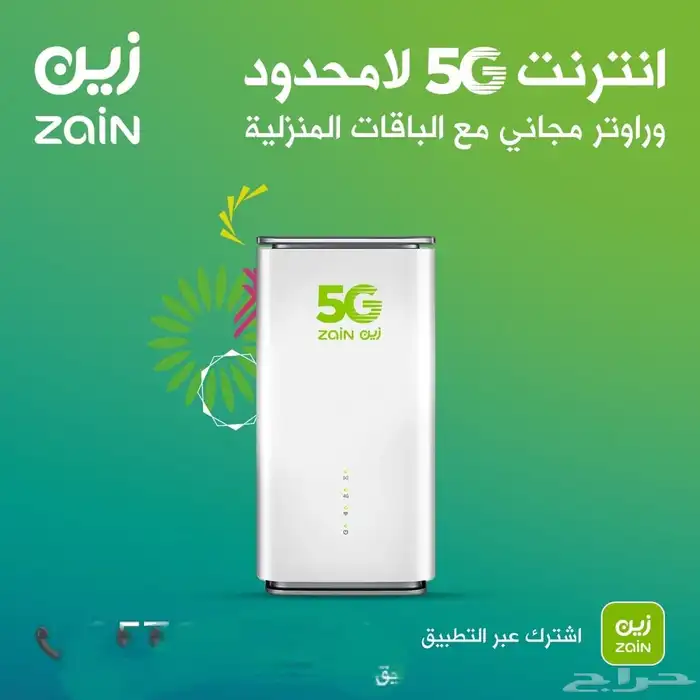 عروض زين مستمره اقوي العروض باقل تكلفه إنترنت مفتوح لا 0