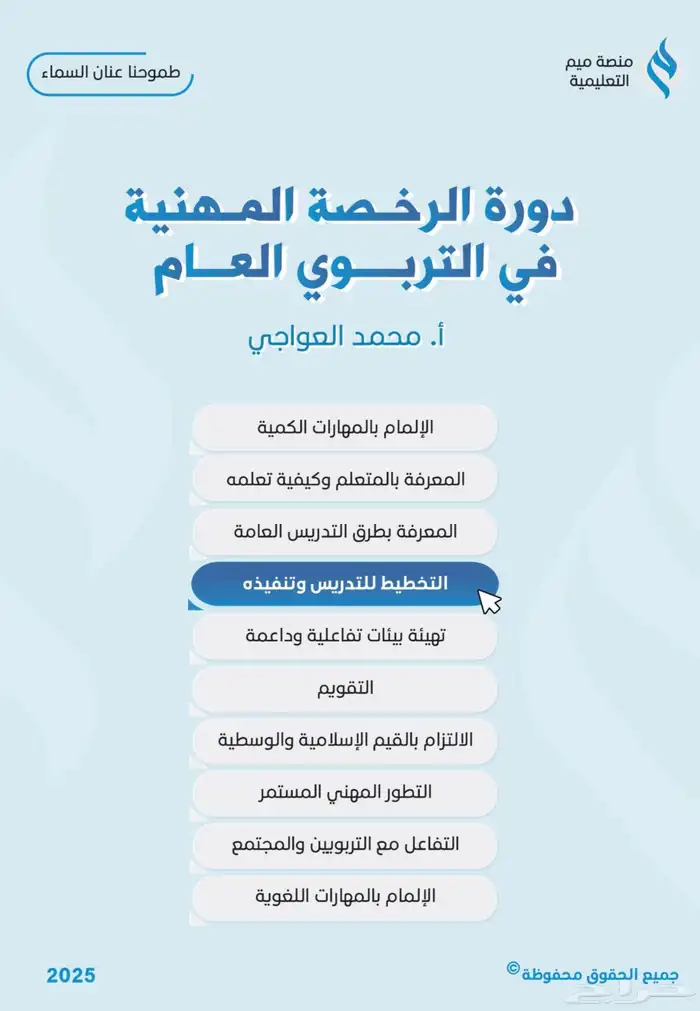 ملزمة العواجي لسنة 2025 بسعر رمزي 0