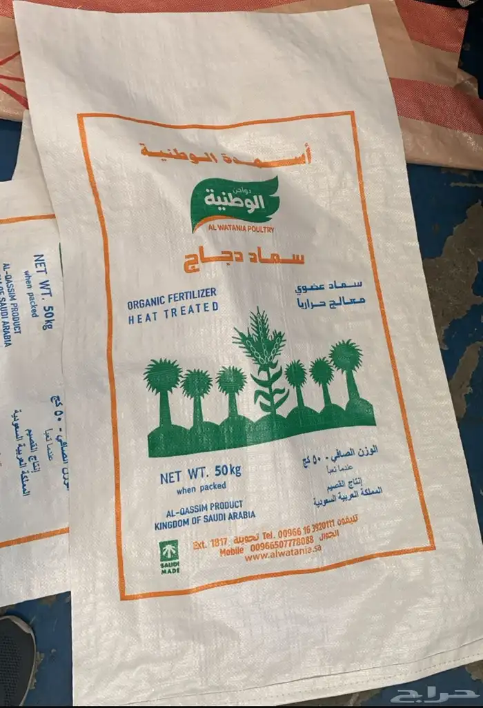كيس فاضي سماد الوطنية جديد 50 كيلو 0