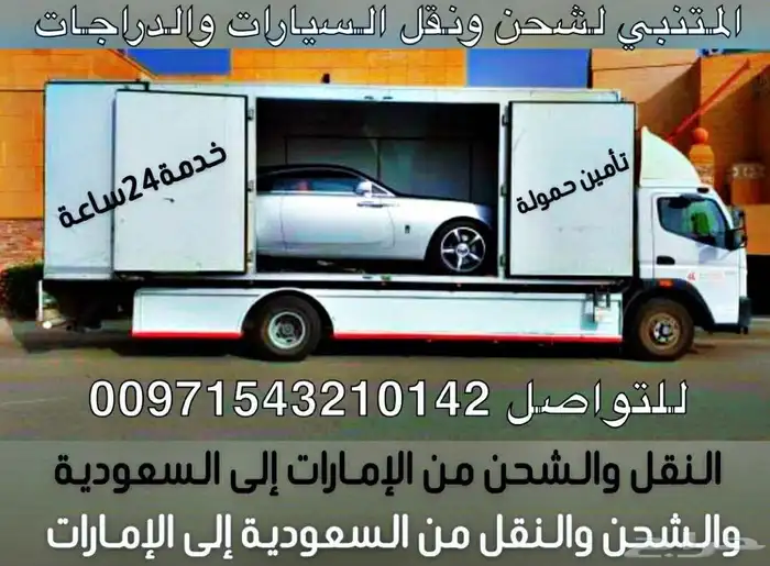 سطحة هيدروليك لنقل السيارات من الامارات الى السعودية والعكس 3