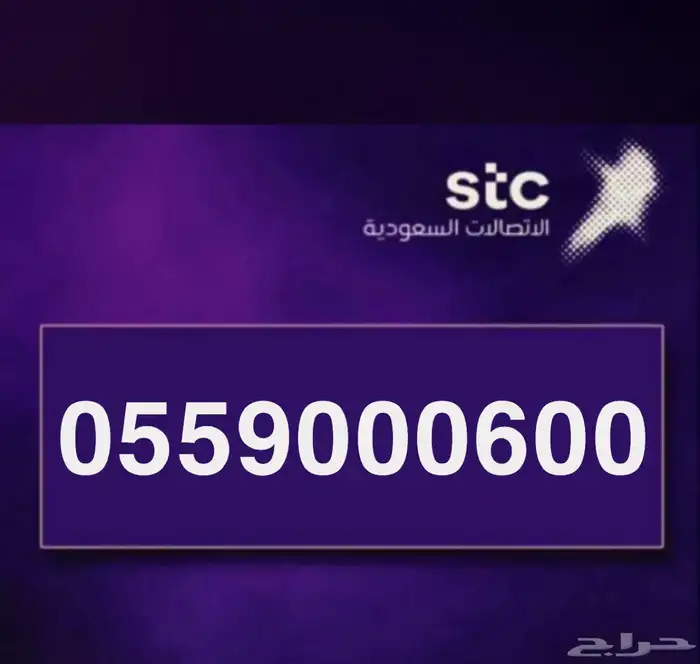 رقم stc مميز جدا 0