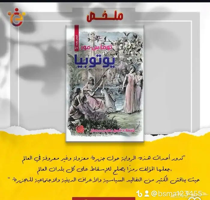 رواية يوتوبيا توماس مور   يوتوبيا خالد احمد توفيق 1