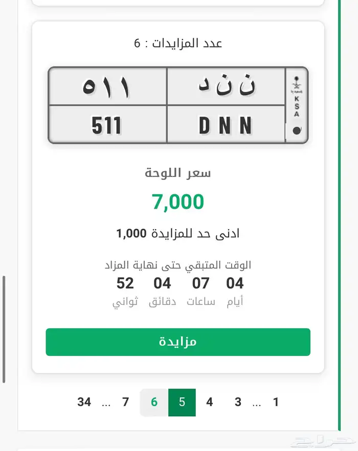 للبيع لوحة ن ن د 511 0