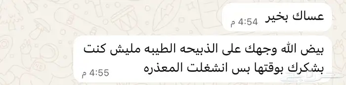 ذبايح نعيم   تابي و تمارا 33