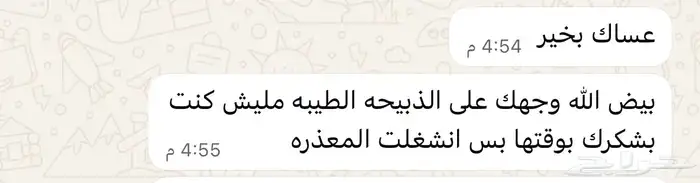 ذبايح نعيم   تابي و تمارا 29