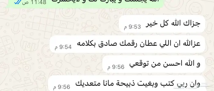 ذبايح نعيم   تابي و تمارا 30