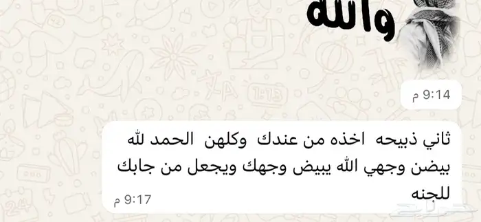 ذبايح نعيم   تابي و تمارا 31