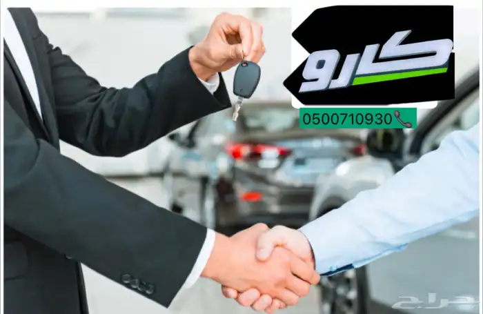 تاجير سيارات 1