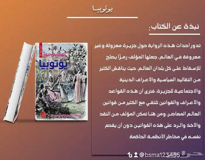رواية يوتوبيا توماس مور   يوتوبيا خالد احمد توفيق 5