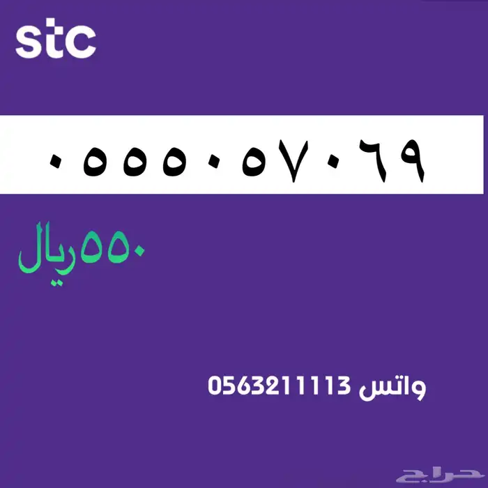 رقم مميز . سوا ارقام مميزة stc 45