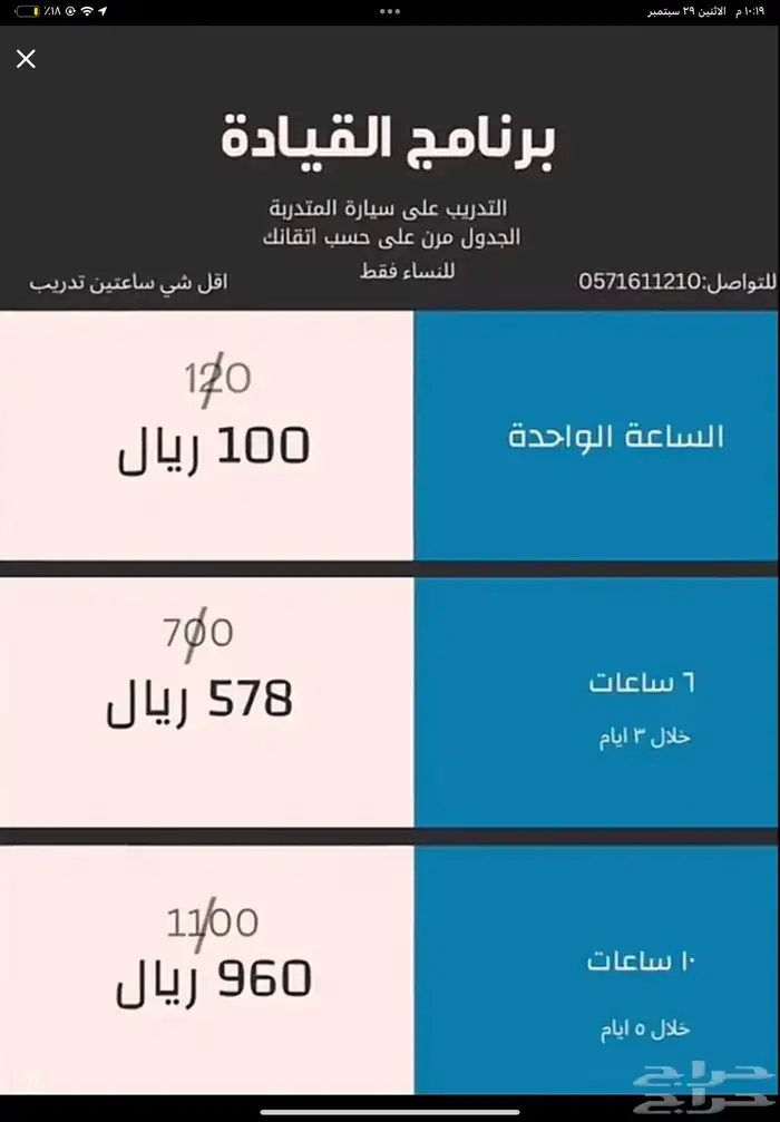 مدربة قيادة 0