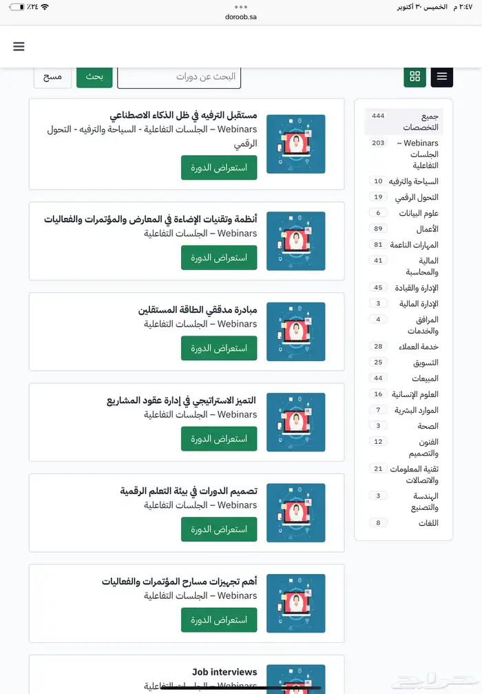 دورات تدريبية منصة دروب 1