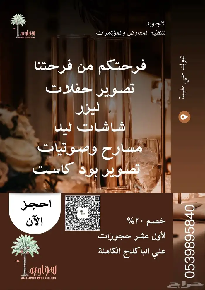 تنظيم حفلات ومعارض وافتتحات تصوير زوجات ومنتجات شاشات ليزر 2