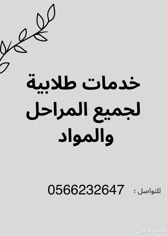 خدمات طلابيه عروض إلى آخره. 0