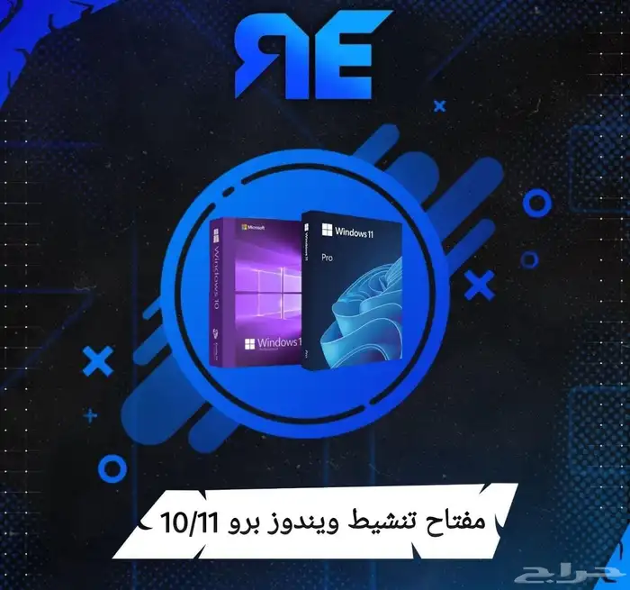كود تفعيل وتنشيط ويندوز برو 10 و 11 بارخص الاسعار 0