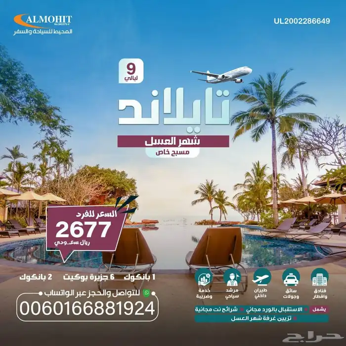 لماذا تايلاند 1