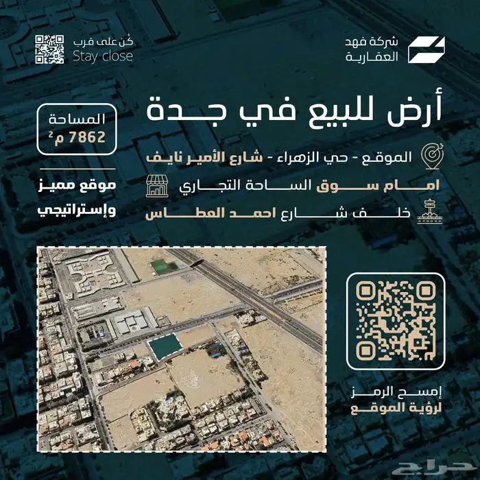 ارض - للبيع بحي الزهراء - 0