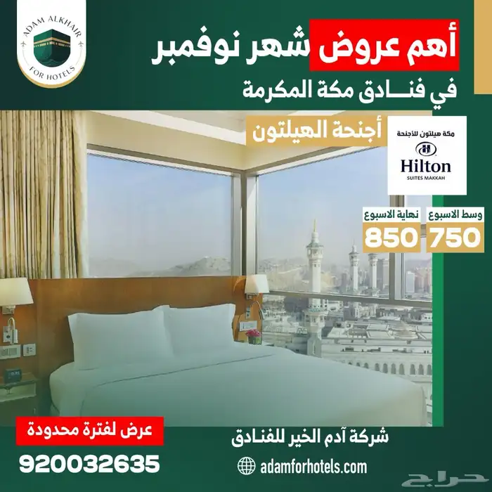 عروض شهر نوفمبر فنادق مكة والمدينة 4