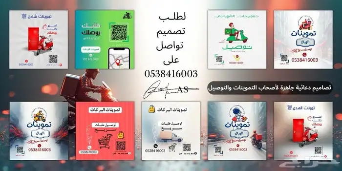 تصميم اعلاني لتوصيل الطلبات 0