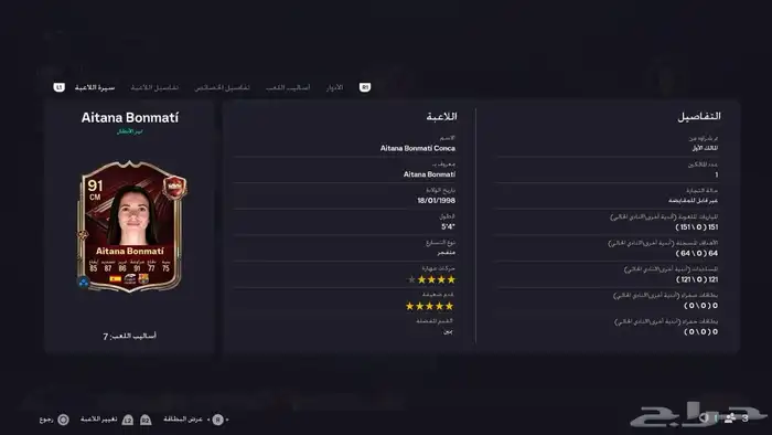 تشكيلة فيفا Fc26 4