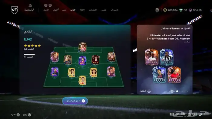 تشكيلة فيفا Fc26 1