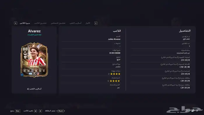 تشكيلة فيفا Fc26 3
