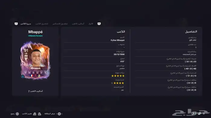 تشكيلة فيفا Fc26 2