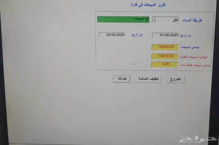 برنامج محاسبة فواتير بالباركوود qr سهل بسيط جدا. 8