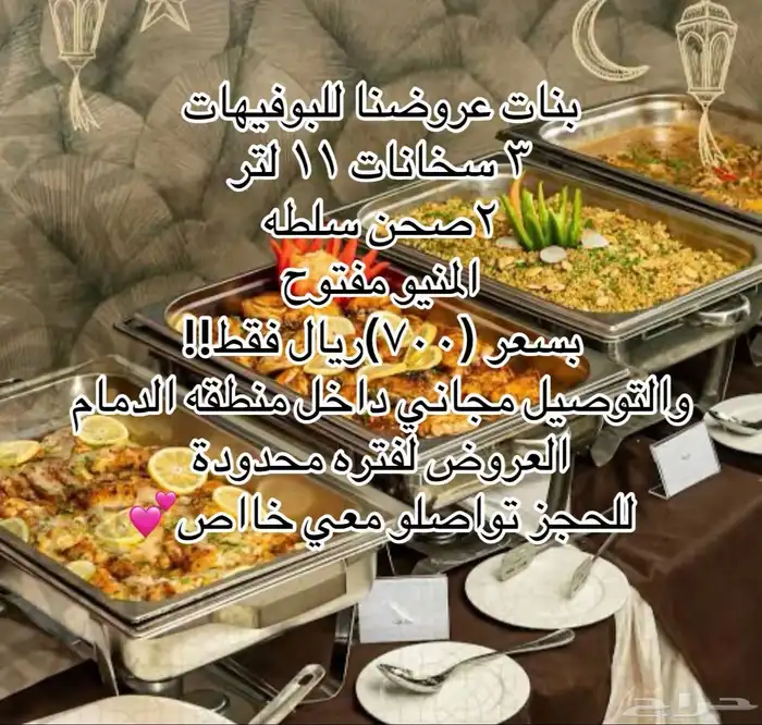 بوفيه مفتوح المنطقه الشرقيه 0