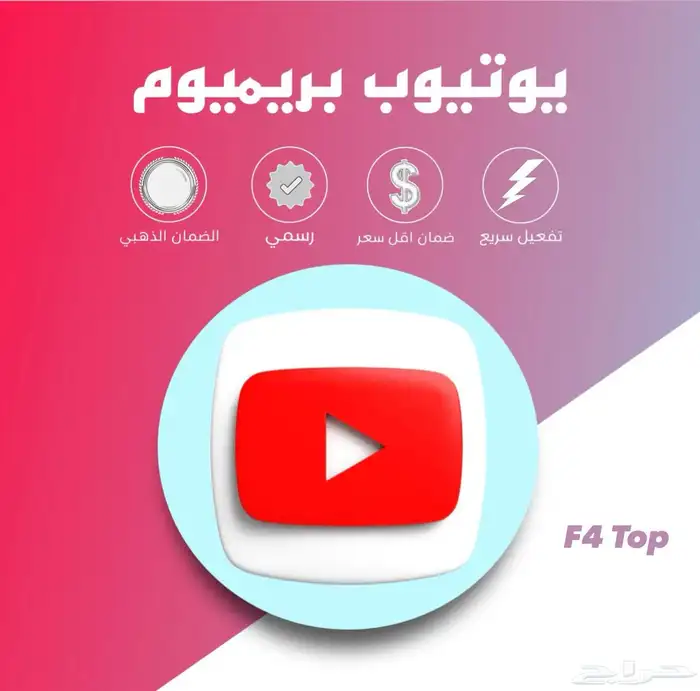 يوتيوب بريميوم فردي 0