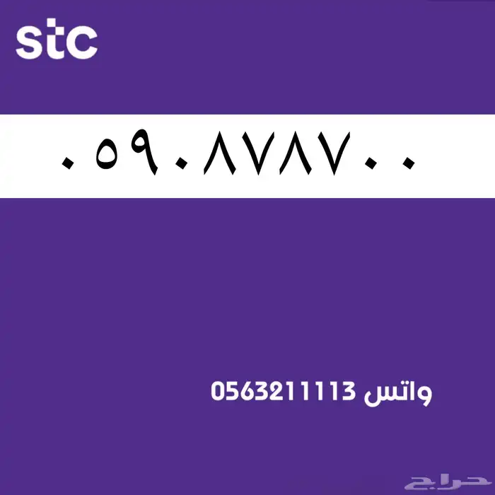 رقم مميز . سوا ارقام مميزة stc 2