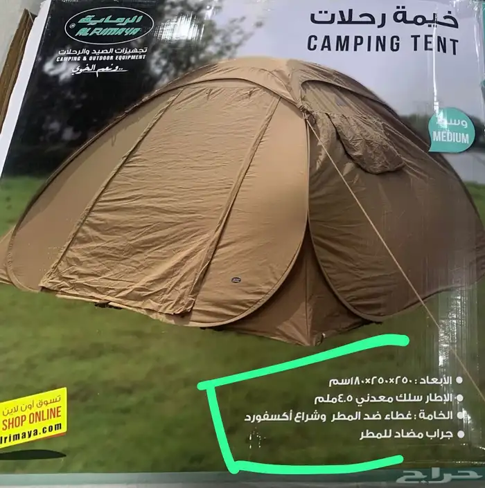 خيمه الرماية مقاس 250 في 250 ضد الماء 0