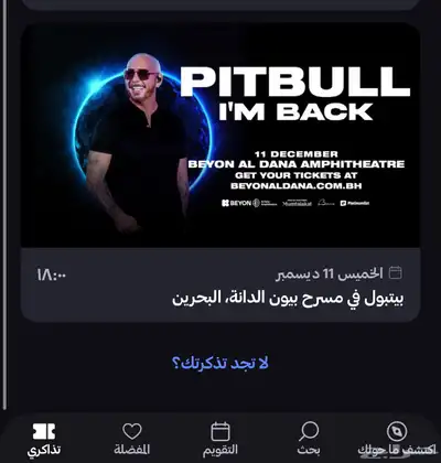 Pitbull حفلة بيتبول البحرين 11 ديسمبر index