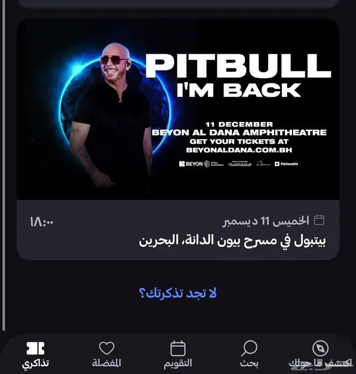 Pitbull حفلة بيتبول البحرين 11 ديسمبر 0
